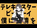 テレキャスタービーボーイ(short ver.)/頭音直時 [UTAU Cover]