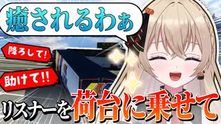 【切り抜き】リスナーを荷台に乗せて優雅なドライブ旅【EuroTruckSimulator2】