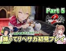 初見で縛ってリベサガプレイ Part5【VOICEPEAK実況】【ロマンシングサガ2 リベンジオブザセブン】【ロマサガ2R】