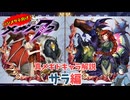 【メギド72】ハジメタテ向けメギド紹介 真14 サラ【7.2周年勝手にカウントダウン】