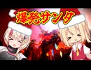【AC6】　ル　ビ　コ　ニ　ア　ン　デ　ス　サ　ン　タ　【ゆっくり実況プレイ】【CeVIO実況プレイ】
