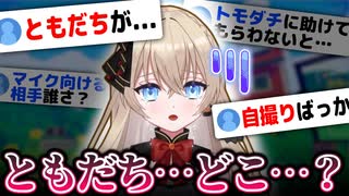 【切り抜き】一人ぼっちで『バズ』を狙え【contentwarning】