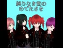 【カバー】年の始めの試しとて(Short)/重音テト、桃音モモ、デフォ子、和音マコ