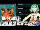 【遊戯王MD】準テーマデッキ使いのGUMIだよ！番外編①【A.I.VOICE実況】