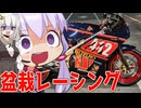ゆかりさんのモタード奮闘日記　part⑧
