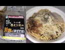ファミリーマートのラーメン荘歴史を刻め監修の汁なしまぜそばを食べました。　#ファミリーマート　#歴史を刻め　#汁なしまぜそば　#まぜそば