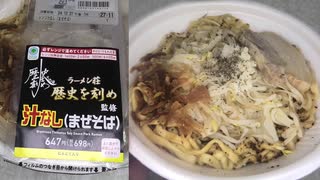 ファミリーマートのラーメン荘歴史を刻め監修の汁なしまぜそばを食べました。　#ファミリーマート　#歴史を刻め　#汁なしまぜそば　#まぜそば