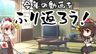 ラジオ【第5回】今年の動画を振り返ろう
