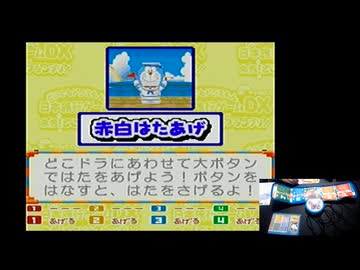 【どこでもドラえもん 日本旅行ゲームDX】闇の体感ゲームを友人とやろう会_Part02