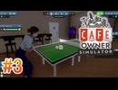 【Cafe Owner Simulator】を実況プレイpart3