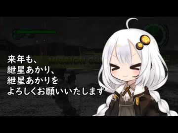 3分間　年末に向けて、忘れていけないあれやこれをデトックスするあかり嬢