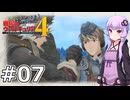 【戦場のヴァルキュリア4】結月ゆかりのノーザンクロス作戦 #07 追加断章 第7小隊との共同戦線『二方面迎撃作戦』【VOICEROID実況】
