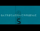 【歌ってみた】なんで生きてんだろうってすげえ思うんだ / feragirl