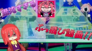 【プロセカ】混沌すぎるぶっ飛び譜面！！ ー 混沌ブギ "APPEND 33"【ゆっくり実況】【プロジェクトセカイ カラフルステージ！feat.初音ミク】