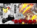 【GGST】術式解放「焦眉之赳」【ゆっくり実況】