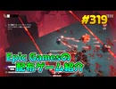 【KILL KNIGHT】琴葉姉妹がEpic Gamesのゲームを紹介したい #319