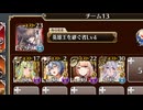 【千年戦争アイギス】統帥の塔 43騎兵Ⅴ 119700pt