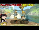 【ゆっくり実況】初めてのティアーズオブザキングダム！ part220 【ティアーズオブザキングダム】