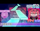 【プロセカ】 混沌ブギ【MASTER】 (FC)