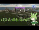 バス大混乱なのだ/Cities: Skylines II/バリアアイランド編Part3