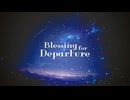 Blessing for Departure - 重音テト SV