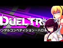 一般決闘者ダウナーマキがデュエルトライアルのハロ&ウィーンレンタルコンペティションを適当にプレイ#410