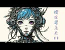 僕は考えたい / 知声, 初音ミク