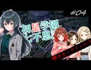 完結【AI学マス×クトゥルフ神話TRPG】初星学園七不思議 #4【第24回うっかり卓ゲ祭り】