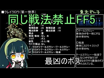 【FF5】戦法被りなしボス撃破縛りPart3/?