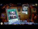 【遊戯王マスターデュエル】【VOICEVOX実況】俺得決闘記848【DC-1st】