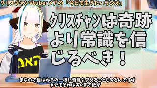 【#640】日本人クリスチャンVtuberが生き辛さ等をあーだこーだ言うラジオ