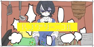 【歌ってみたメモリーズ2024】ハングリーニコル covered by トク・メイコ