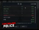 【Contraband Police】44日目　