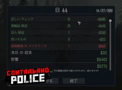 【Contraband Police】44日目　