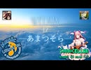 ♪ Welkin 1.2 ―あまつそら―