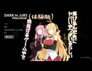 【DARK HOURS】あかマキとホラーな強盗ゲー【体験版】