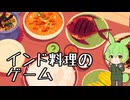 インド料理のゲーム、Venba：Part５ ＋ マナガツオのマサラ焼き【インドもん（７４）】