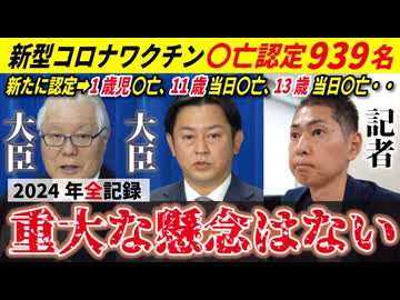 【穏やかな新年を迎えたい方は注意】2024年厚生労働大臣記者会見 藤江の全質疑【記録映像】