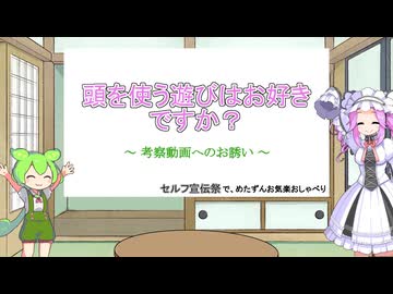 【宣伝・セルフ宣伝祭】セルフ宣伝祭で、めたずんお気楽おしゃべり【VOICEVOX雑談】