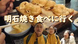 明石焼き食べに行く