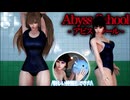 女の子二人とプールで謎解きホラーゲーム『アビススクール』#おまけ