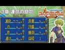 【封印の剣】乱数調整を使いまくって最強データを作る 1章