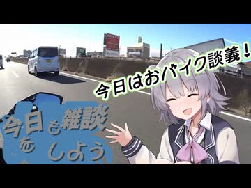 今日も雑談をしよう#7【CeVIO車載】