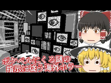 【日本語字幕付】ポケベルにくる謎の指示に従え！【ホラーゲーム】【PAGER】【ゆっくり実況】