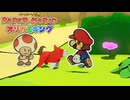 キノピオ、お前だったのか『ペーパーマリオ オリガミキング』#4