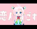 【Rana】おもち買いすぎたから全部食べる【VOCALOIDお正月曲】