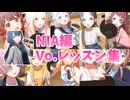 【学マス】楽しそうにVo.レッスンをするアイドルシーン集【NIA編】