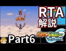 【RTA】ポケモンレンジャー光の軌跡_6時間4分23秒_part6/12【Any％】