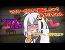 【ヤンデレ投稿祭】マスターが好きで嫉妬しちゃうあかりちゃん【ヤンデレ】【VOICEROID劇場】