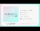 バイオグラフィー / パラレル文庫, 童, 緑茶 feat. 重音テト, 小春六花